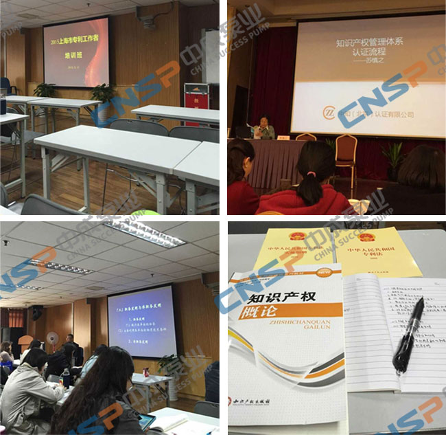 中成泵业开展专利与知识产权培训
