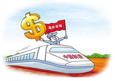 中国装备“走出去”促产能合作新格局