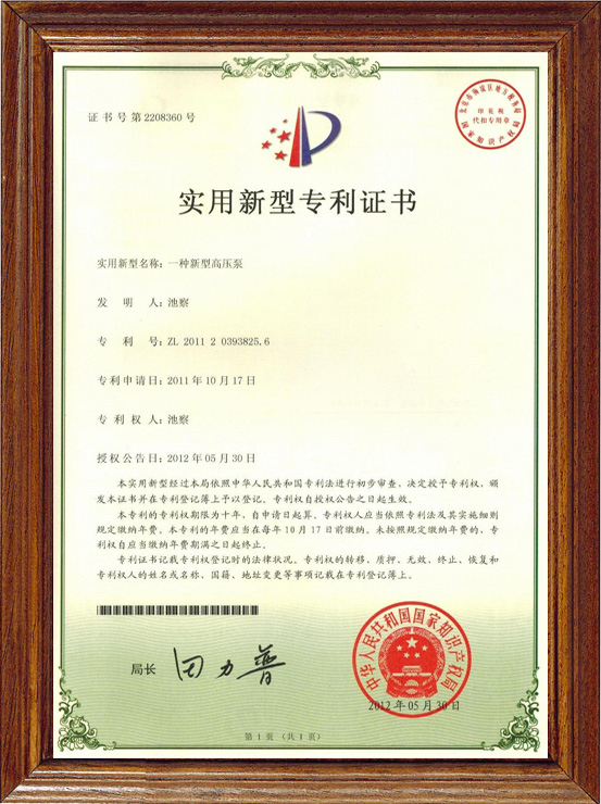 中成泵业荣获多项国家实用新型专利证书