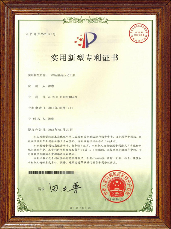 中成泵业荣获多项国家实用新型专利证书